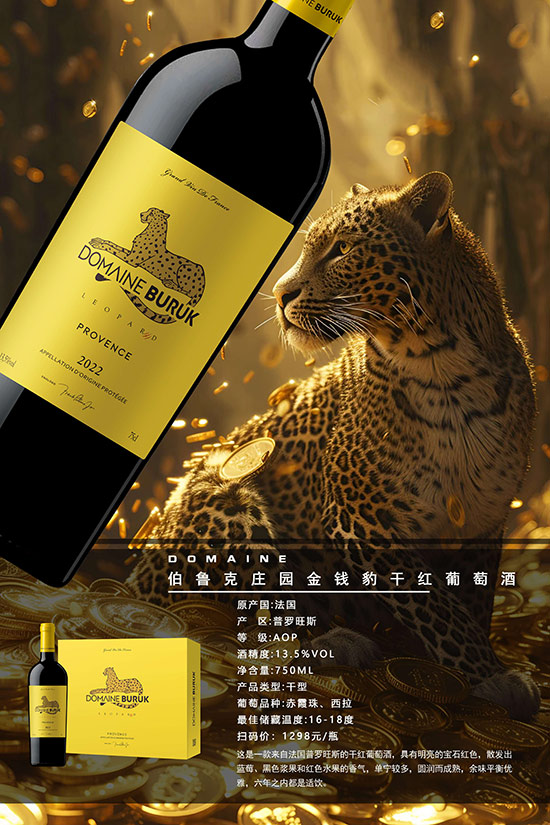 伯魯克莊園金錢豹干紅葡萄酒【13.5度750ml】
