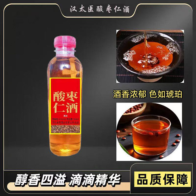 漢太醫(yī)酸棗仁酒