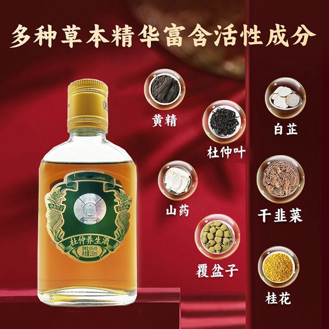 杜仲養(yǎng)生酒【35° 150ml】